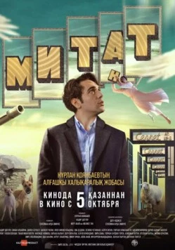 Митат / Mitat (2023) фильм смотреть онлайн в хорошем качестве
