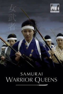 Женщины-самураи / Samurai Warrior Queens (2015) фильм смотреть онлайн в хорошем качестве