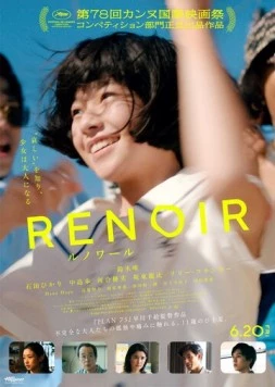 Ренуар / Renoir (2025) фильм смотреть онлайн в хорошем качестве