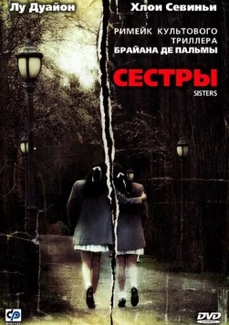 Сестры / Sisters (2006) фильм смотреть онлайн в хорошем качестве
