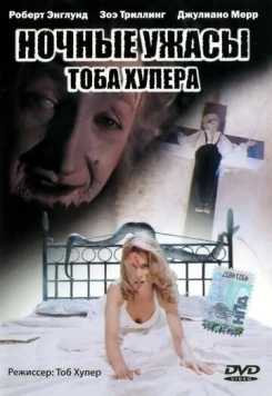 Ночные ужасы Тоба Хупера / Night Terrors (1993) фильм смотреть онлайн в хорошем качестве