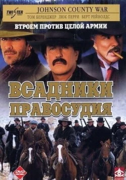 Всадники правосудия / Johnson County War (2002) cериал смотреть онлайн Всадники правосудия / Johnson County War (2002) cериал смотреть онлайн в хорошем качестве