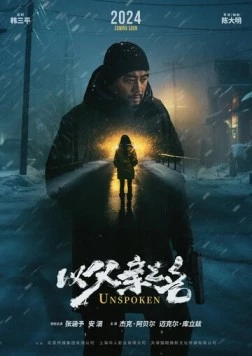 Несказанное / Yi fu qin zhi ming (2024) фильм смотреть онлайн в хорошем качестве