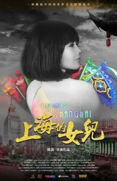 Дочь Шанхая / Daughter of Shanghai (2019) фильм смотреть онлайн в хорошем качестве