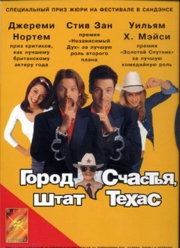 Город счастья, штат Техас / Happy, Texas (1999) фильм смотреть онлайн в хорошем качестве