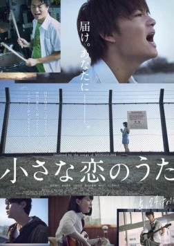 Маленькая песня о любви / Chiisana Koi no Uta (2019) фильм смотреть онлайн в хорошем качестве