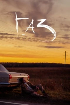 ГАЗ (2022) фильм смотреть онлайн в хорошем качестве