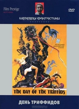День триффидов / The Day of the Triffids (1963) фильм смотреть онлайн в хорошем качестве