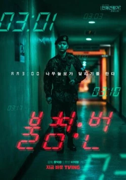 Ночная смена / Bulchimbeon (2022) фильм смотреть онлайн в хорошем качестве