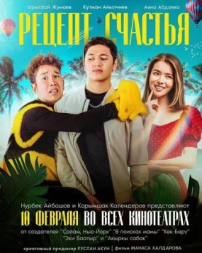 Рецепт счастья (2022) фильм смотреть онлайн в хорошем качестве