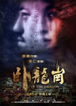 Город Дракона / Town of the Dragon (2014) фильм смотреть онлайн в хорошем качестве