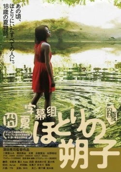 Сакуко на берегу / Hotori no Sakuko (2013) фильм смотреть онлайн в хорошем качестве