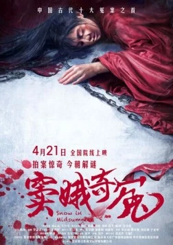 Снег в середине лета / Dou e qi yuan (2017) фильм смотреть онлайн в хорошем качестве