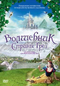 Волшебник страны грез / Hans Christian Andersen: My Life as a Fairy Tale (2003) фильм смотреть онлайн в хорошем качестве