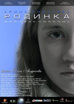 Родинка (2018) фильм смотреть онлайн в хорошем качестве