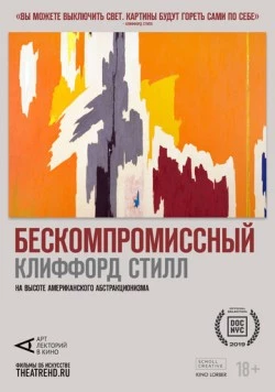 Арт-лекторий: Бескомпромиссный Клиффорд Стилл / Lifeline/Clyfford Still (2019) фильм смотреть онлайн в хорошем качестве