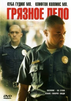 Грязное дело / Dirty (2005) фильм смотреть онлайн в хорошем качестве