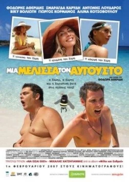 Пчела в августе / Mia melissa ton Avgousto (2007) фильм смотреть онлайн в хорошем качестве