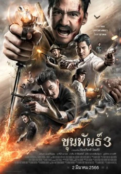 Кхун Пхан 3 / Khun Phan 3 (2023) фильм смотреть онлайн в хорошем качестве