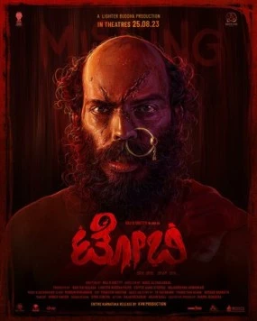 Тоби / Toby (2023) фильм смотреть онлайн в хорошем качестве