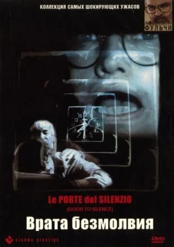 Врата безмолвия / Le porte del silenzio (1991) фильм смотреть онлайн в хорошем качестве