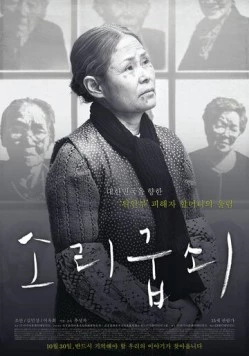 Камертон / Sorigupsoe (2014) фильм смотреть онлайн в хорошем качестве