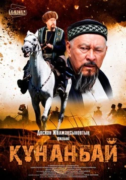 Кунанбай (2015) фильм смотреть онлайн в хорошем качестве