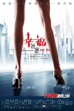 Счастье для меня / Xing fu mi tu (2012) фильм смотреть онлайн в хорошем качестве