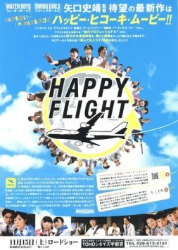 Счастливый полет / Happy Flight (2008) фильм смотреть онлайн в хорошем качестве