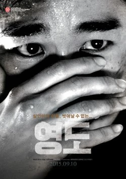 Остров теней / Yeongdo (2014) фильм смотреть онлайн в хорошем качестве