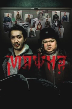 Мафия / Mafia (2025) фильм смотреть онлайн в хорошем качестве