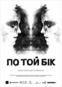 По ту сторону (2014) фильм смотреть онлайн в хорошем качестве