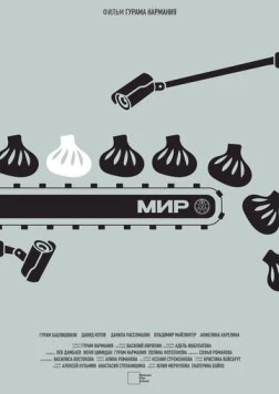 МИР (2023) фильм смотреть онлайн в хорошем качестве