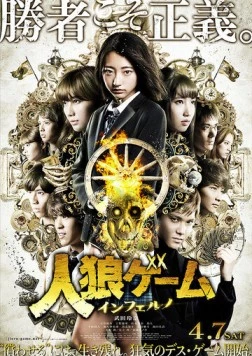 Игра оборотня: Инферно / Jinro gemu: Inferuno (2018) фильм смотреть онлайн в хорошем качестве