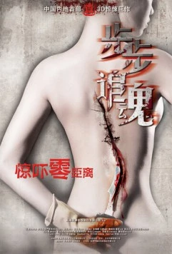 Риск обмана / Bu Bu Zhui Hun (2013) фильм смотреть онлайн в хорошем качестве