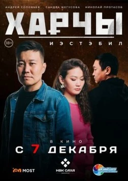 Возмездие (2023) фильм смотреть онлайн в хорошем качестве
