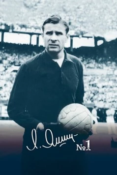 Лев Яшин - номер один (2018) фильм смотреть онлайн в хорошем качестве