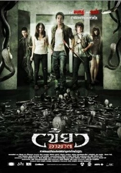 Нарушители / Khew ar-khard (2010) фильм смотреть онлайн в хорошем качестве