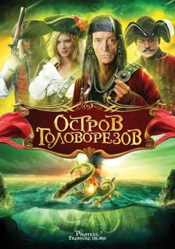 Остров головорезов / Pirates of Treasure Island (2006) фильм смотреть онлайн в хорошем качестве