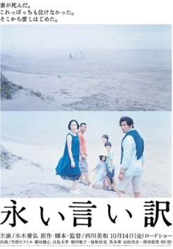 Долгие оправдания / Nagai iiwake (2016) фильм смотреть онлайн в хорошем качестве