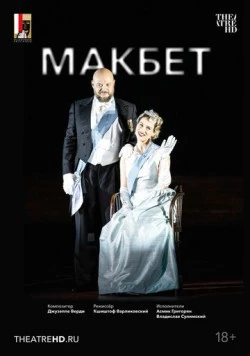 Зальцбург: Макбет / Salzburg Festival: Macbeth (2023) фильм смотреть онлайн Зальцбург: Макбет / Salzburg Festival: Macbeth (2023) фильм смотреть онлайн в хорошем качестве