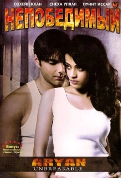 Непобедимый / Aryan: Unbreakable (2006) фильм смотреть онлайн Непобедимый / Aryan: Unbreakable (2006) фильм смотреть онлайн в хорошем качестве