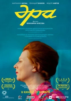 Эра (2023) cериал смотреть онлайн Эра (2023) cериал смотреть онлайн в хорошем качестве