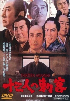 13 убийц / Jûsan-nin no shikaku (1963) фильм смотреть онлайн в хорошем качестве