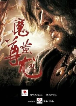 Mo Zun Chi You (2015) фильм смотреть онлайн Mo Zun Chi You (2015) фильм смотреть онлайн в хорошем качестве