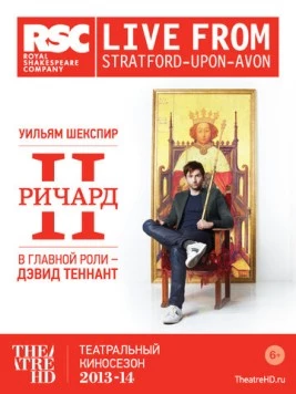 Ричард II / Richard II (2013) фильм смотреть онлайн в хорошем качестве