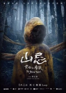 Горный призрак / Shan ji huang yi xiao fei xia (2025) фильм смотреть онлайн Горный призрак / Shan ji huang yi xiao fei xia (2025) фильм смотреть онлайн в хорошем качестве