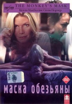 Маска обезьяны / The Monkey's Mask (2000) фильм смотреть онлайн в хорошем качестве