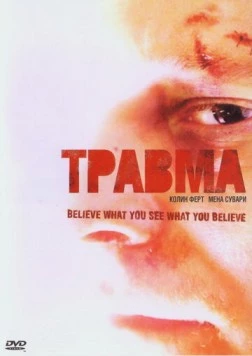 Травма / Trauma (2004) фильм смотреть онлайн Травма / Trauma (2004) фильм смотреть онлайн в хорошем качестве