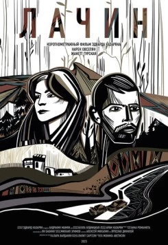 Дорога на Лачин (2023) фильм смотреть онлайн Дорога на Лачин (2023) фильм смотреть онлайн в хорошем качестве